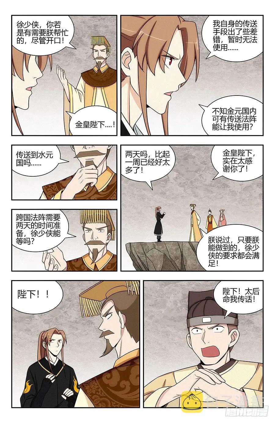 最强反套路系统txt下载漫画,132前往水元国2图