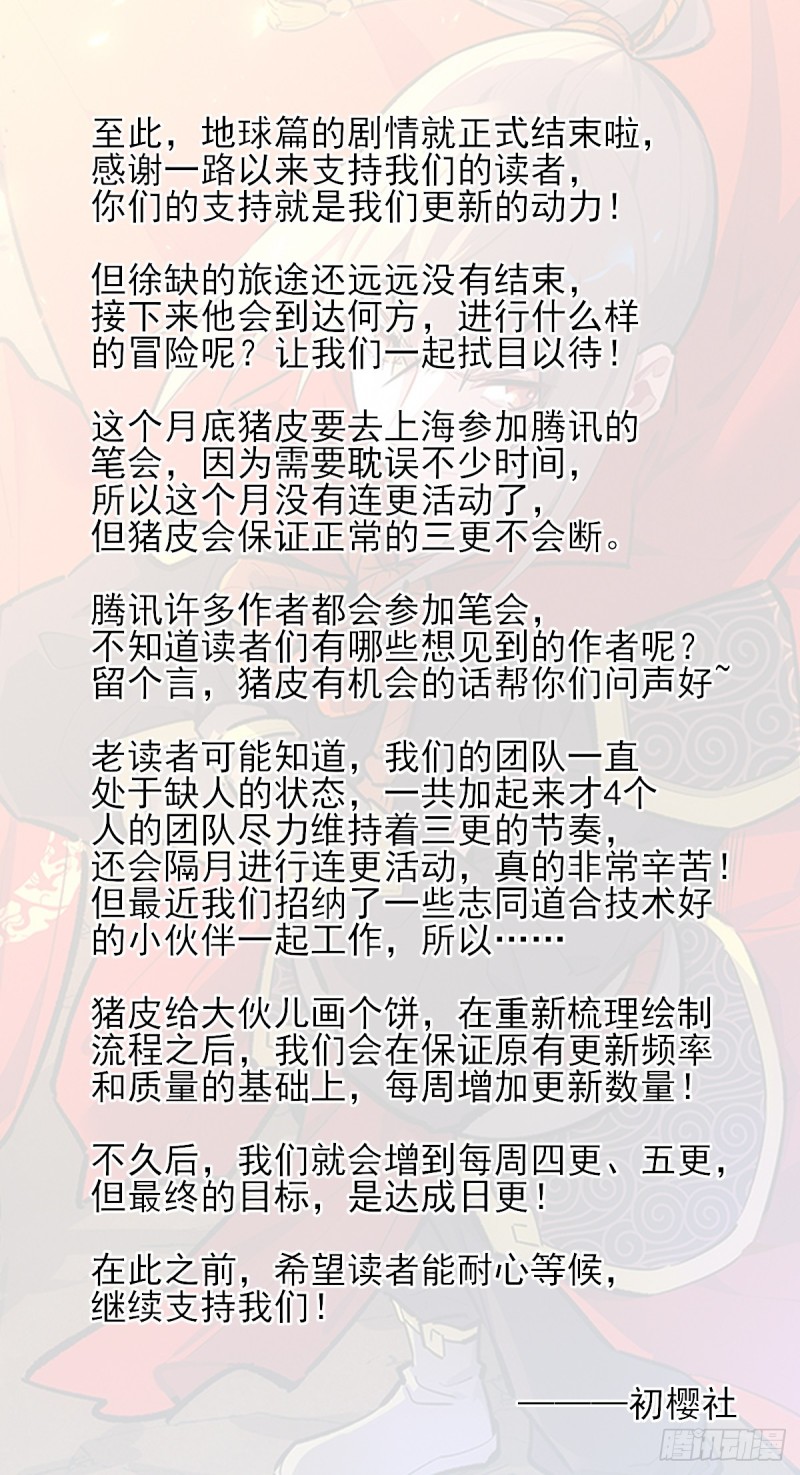 最强反套路系统第二季动漫全集漫画,313告别老友2图