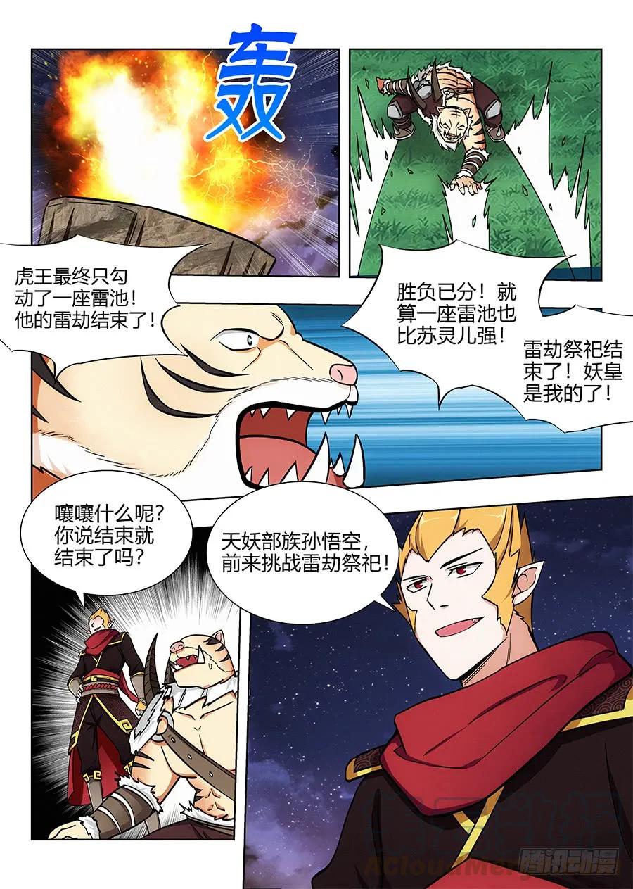 最强反套路系统小说笔趣阁漫画,074今晚烤虎鞭1图