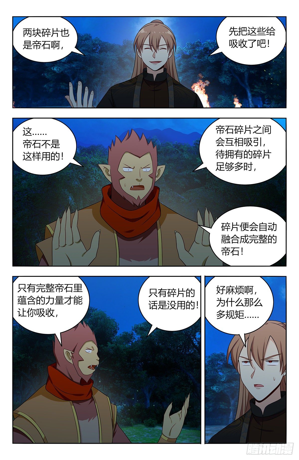 最强反套路系统动漫免费观看漫画,592寻找帝石2图