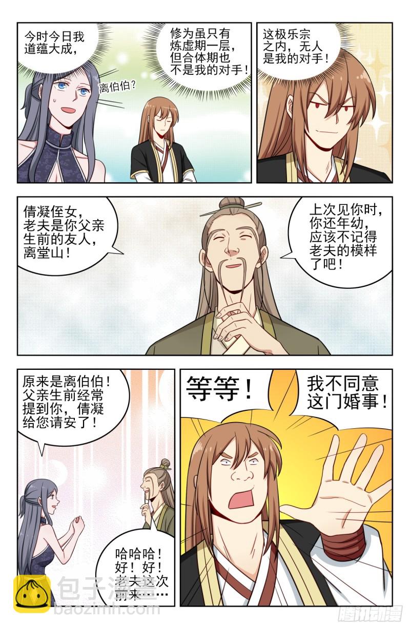 最强反套路系统第二季动漫在线观看全集免费播放星辰影院漫画,211上门提亲1图