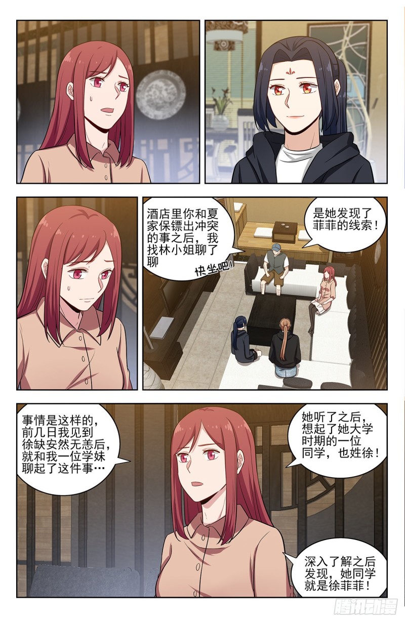 最强反套路系统小说免费阅读漫画,299寻找线索1图