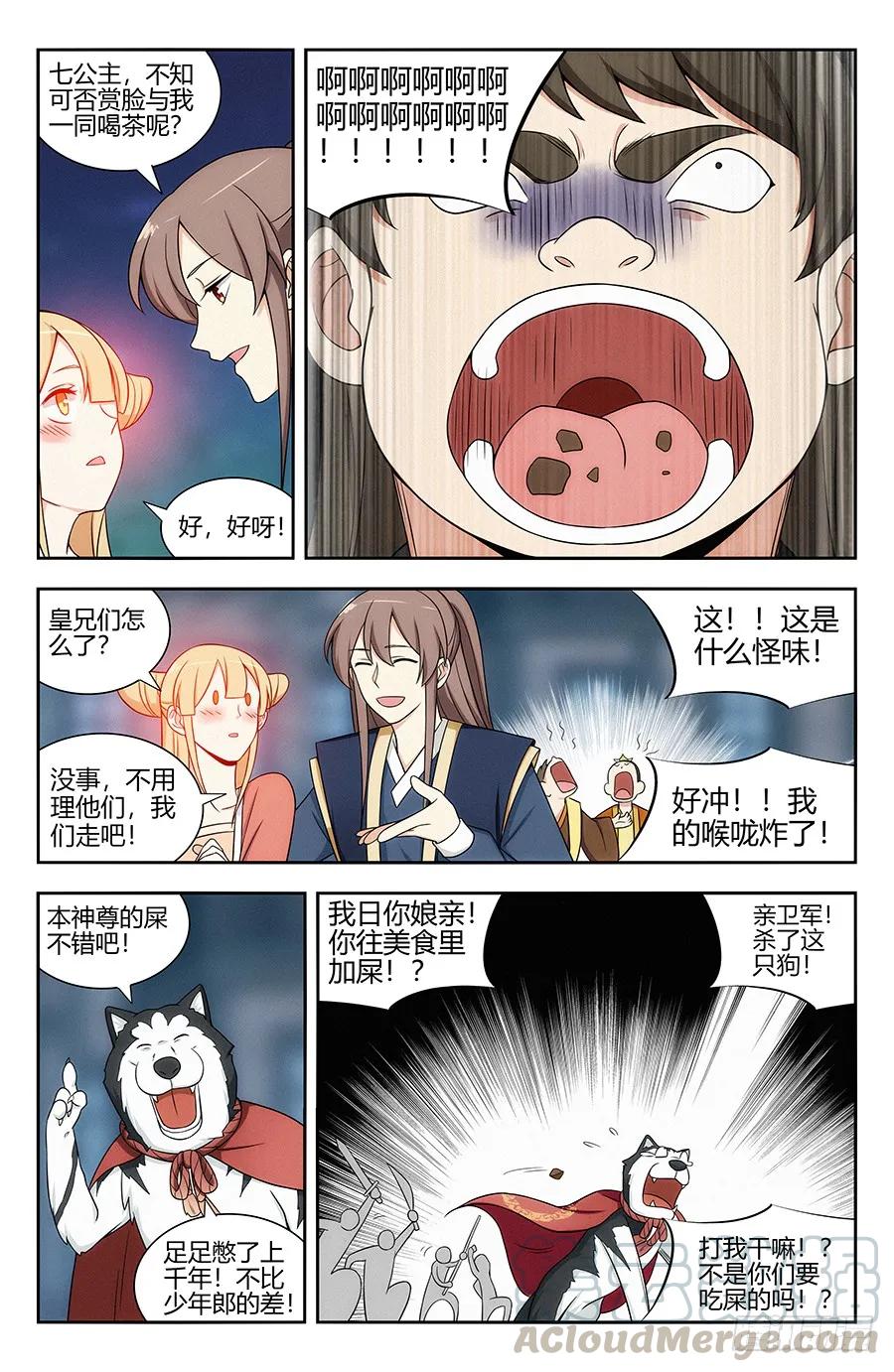 最强反套路系统动态漫画第二季免费版漫画,122绝顶美食1图