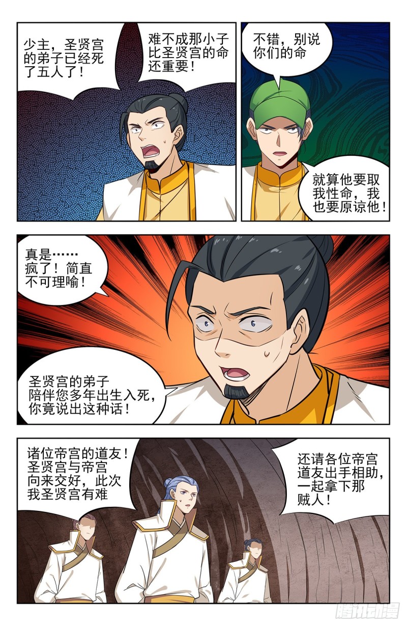 最强反套路系统境界划分漫画,283内讧！2图