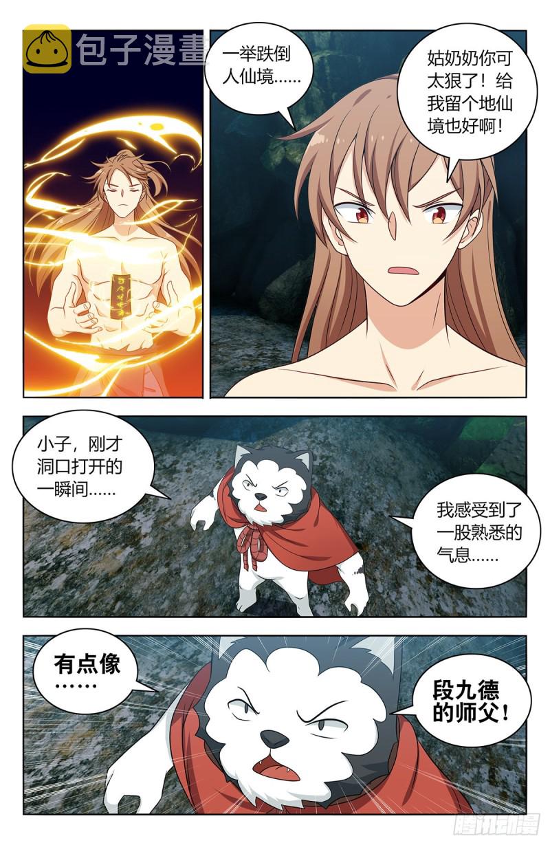 最强反套路系统第二季动漫在线观看漫画,482出关！2图