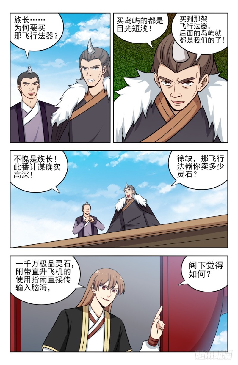 最强反套路系统动漫全集免费观看动漫第二季漫画,202童叟无欺2图