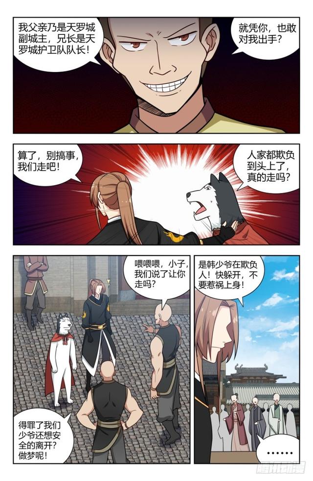 最强反套路系统txt下载漫画,157天骄？1图