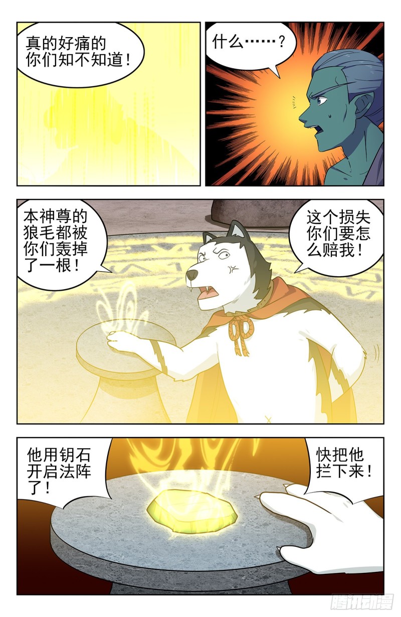 最强反套路系统动态漫画第二季免费版漫画,291启动法阵！1图