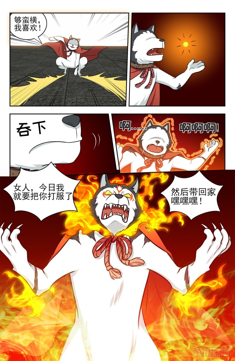 最强反套路系统小说笔趣阁无弹窗漫画,339二狗子雄起1图