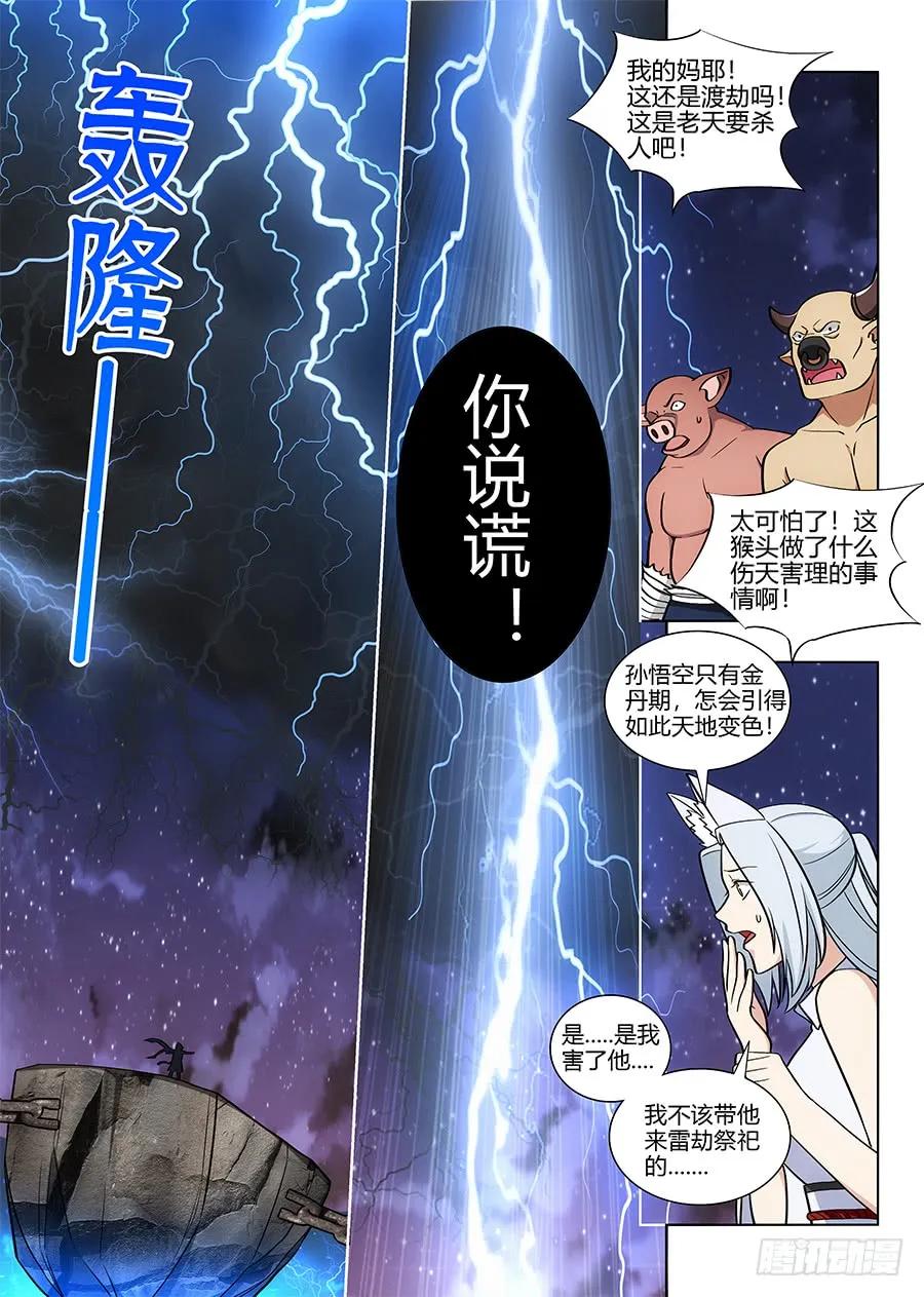 最强反套路系统第二季动漫在线观看漫画,075苍天动怒2图