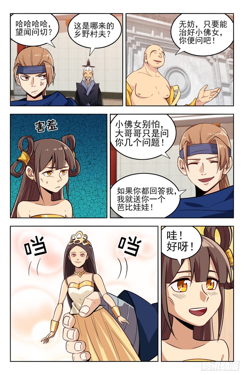 最强反套路系统为什么烂尾了漫画,270魔丹老人1图