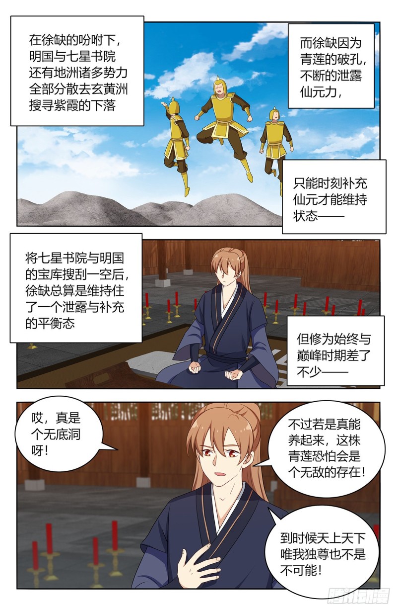 最强反套路系统漫画,415秘境探险2图