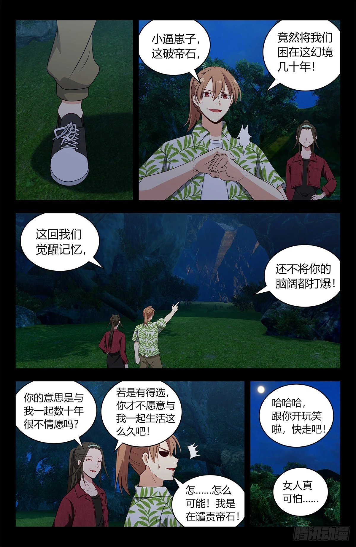 最强反套路系统番外篇漫画,610脱险2图