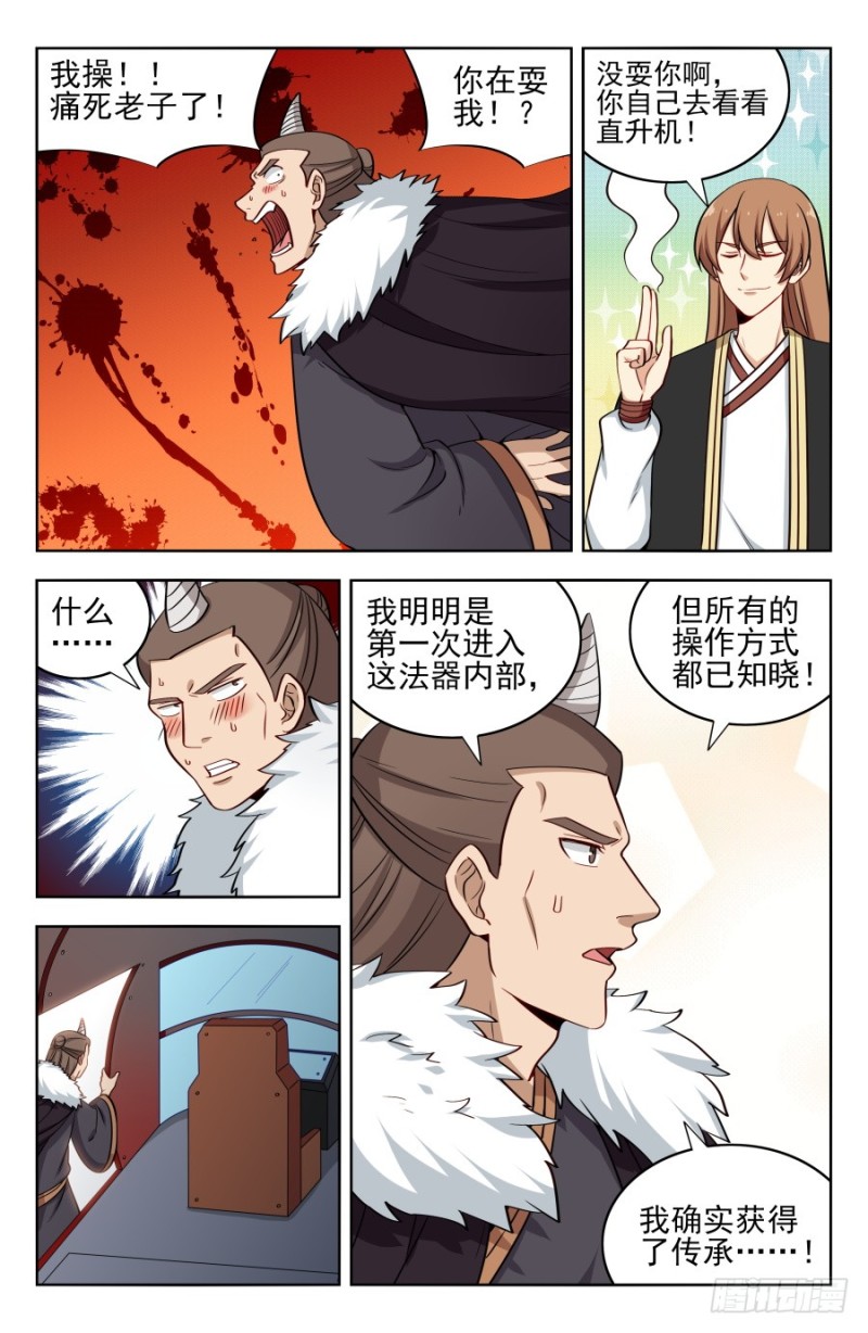 最强反套路系统动漫漫画,202童叟无欺1图