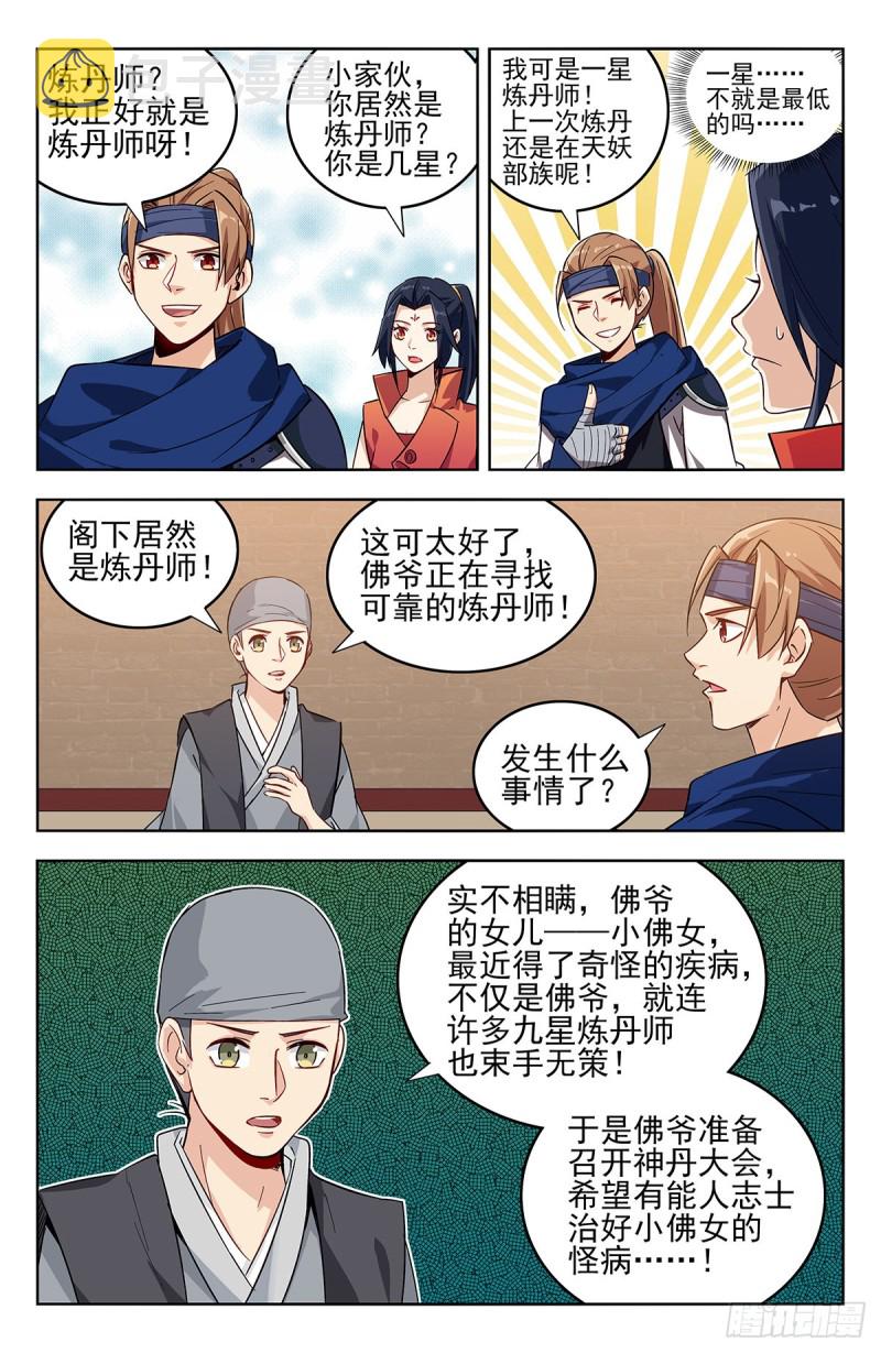 最强反套路系统动漫全集免费观看动漫第二季漫画,269神丹大会2图