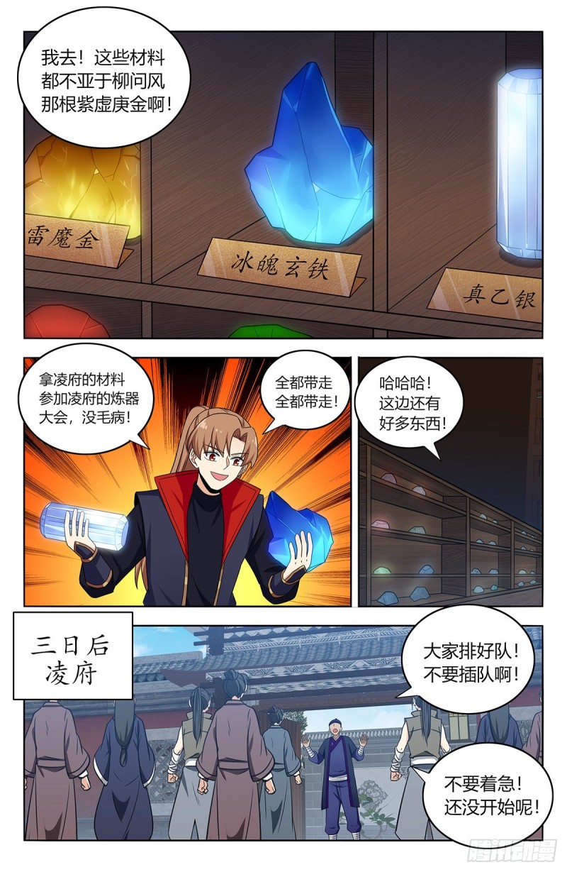 最强反套路系统全集漫画,391插队2图