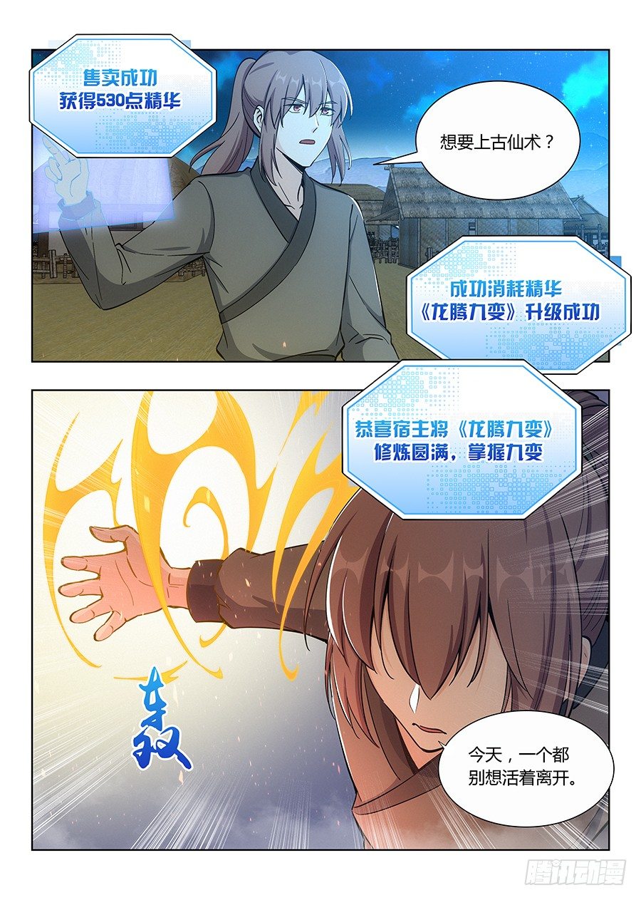 最强反套路系统第二季动漫全集漫画,011有些逼不得不装1图