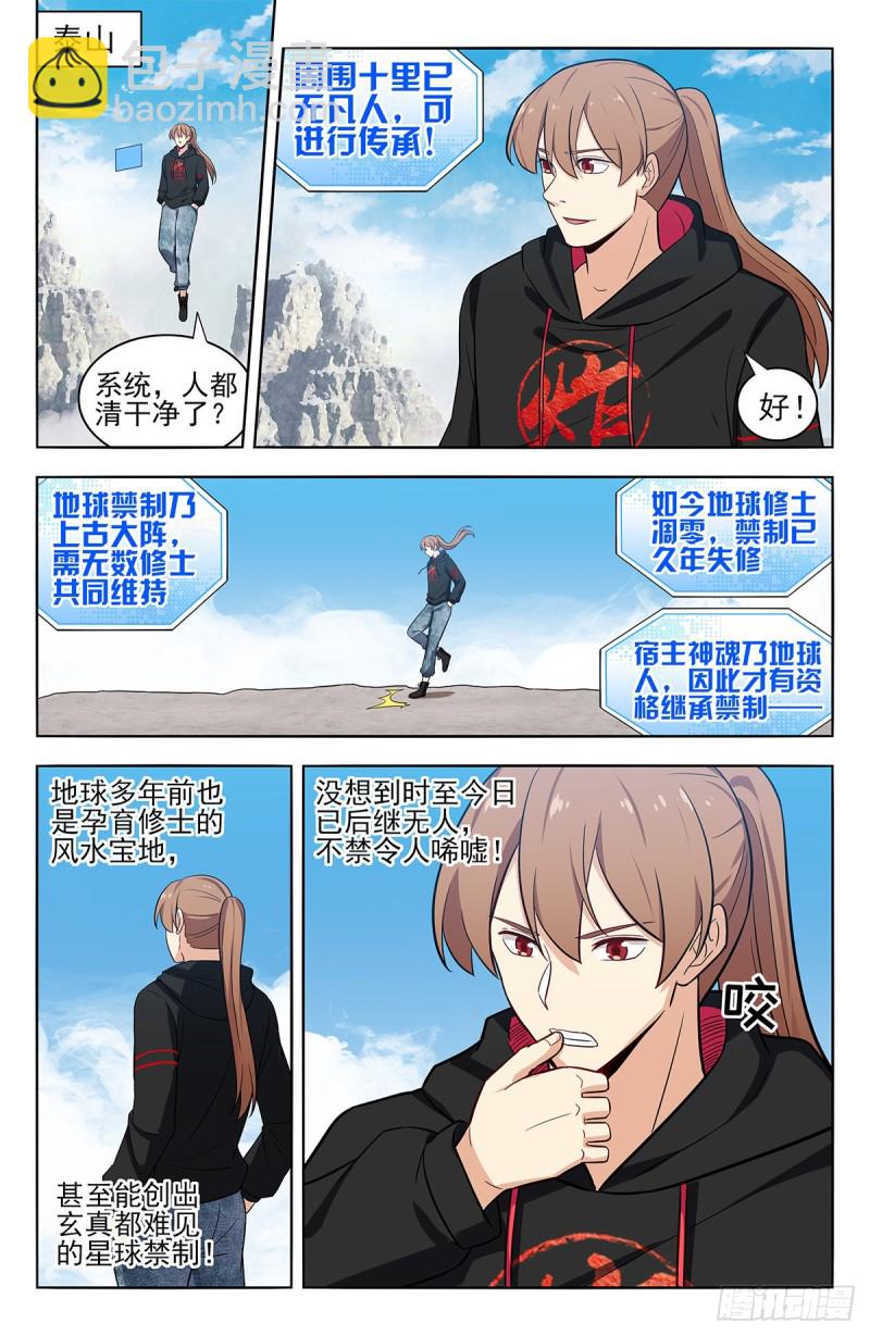 最强反套路系统163漫画,298迎接女帝2图