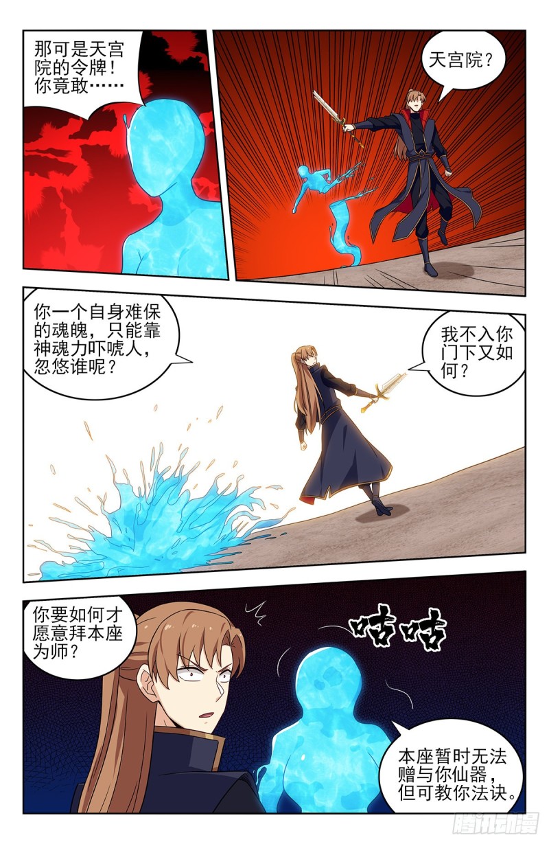 最强反套路系统第二季动漫全集漫画,355拜师2图