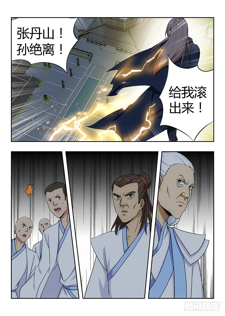 最强反套路系统听书漫画,022给我滚出来2图