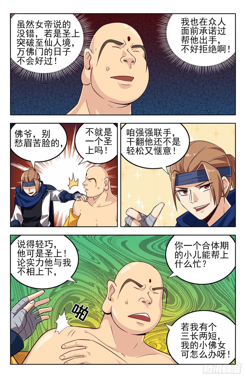 最强反套路系统第一季动漫漫画,273炼化仙隐草1图