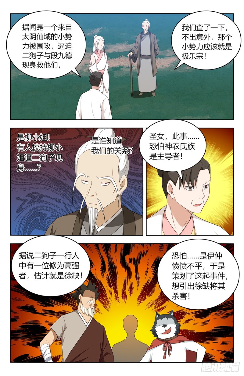 最强反套路系统未删除完整版漫画,437坏事传千里1图