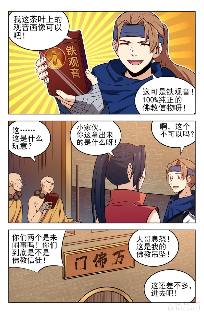 最强反套路系统动漫在线观看完整版免费漫画,268万佛门1图