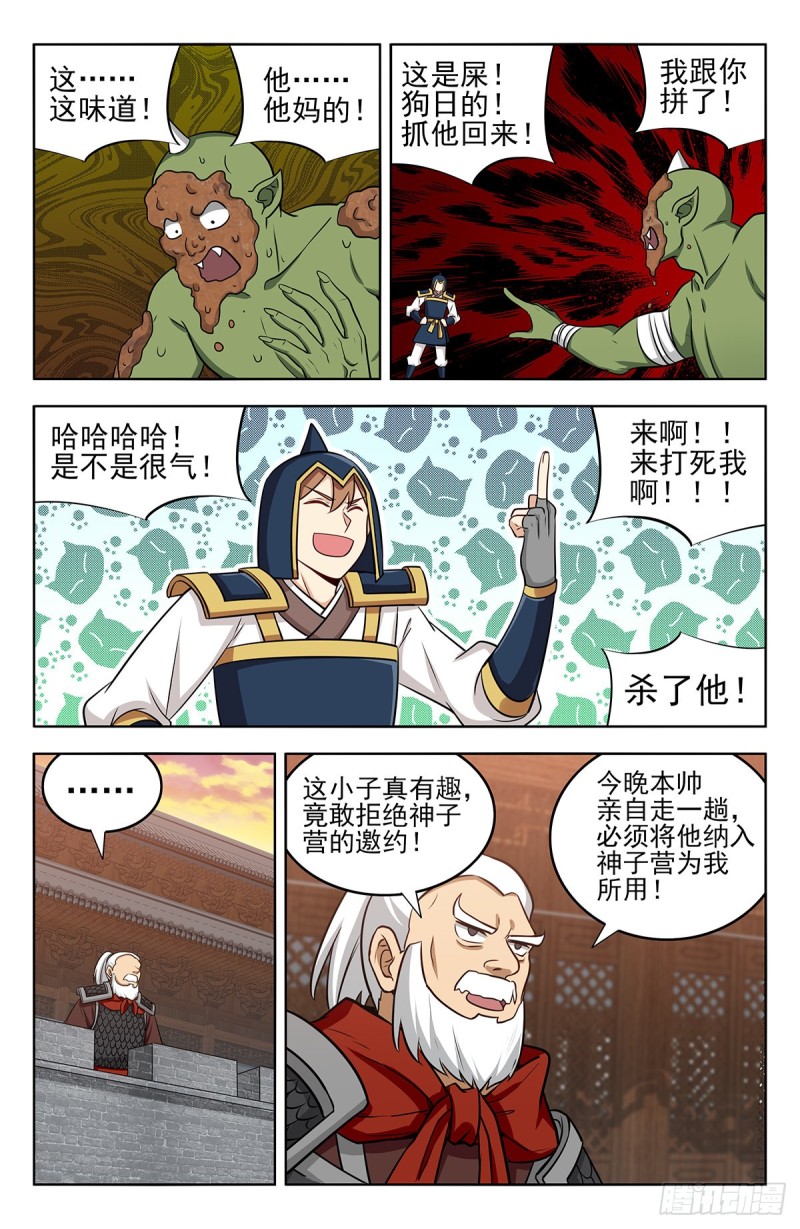 最强反套路系统顶点小说漫画,258重返战场1图