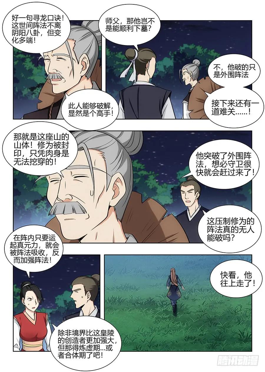 最强反套路系统最新章节无弹窗漫画,096蓝翔技校张起灵2图