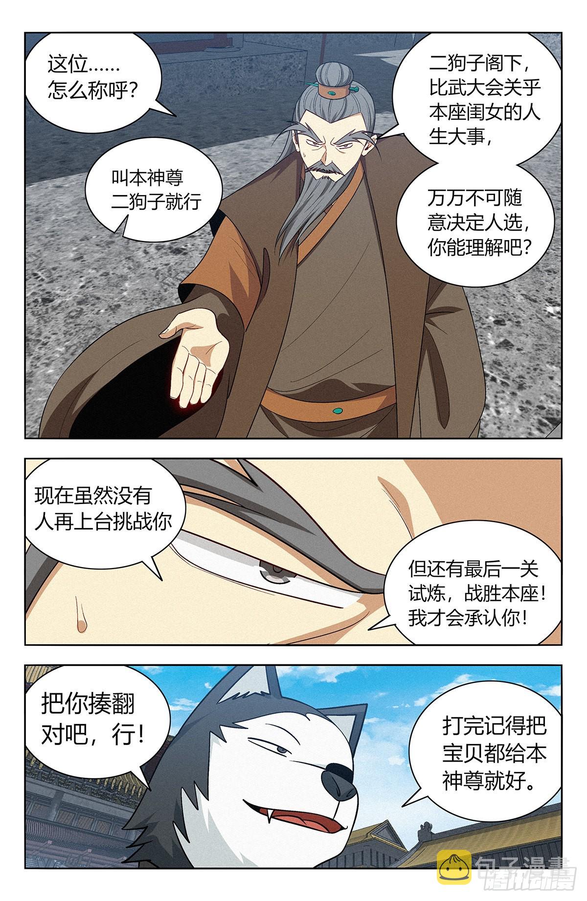 最强反套路系统小说免费阅读漫画,番外篇-081图