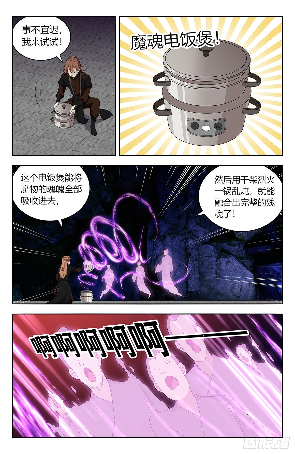 最强反套路系统漫画,558神秘洞穴2图