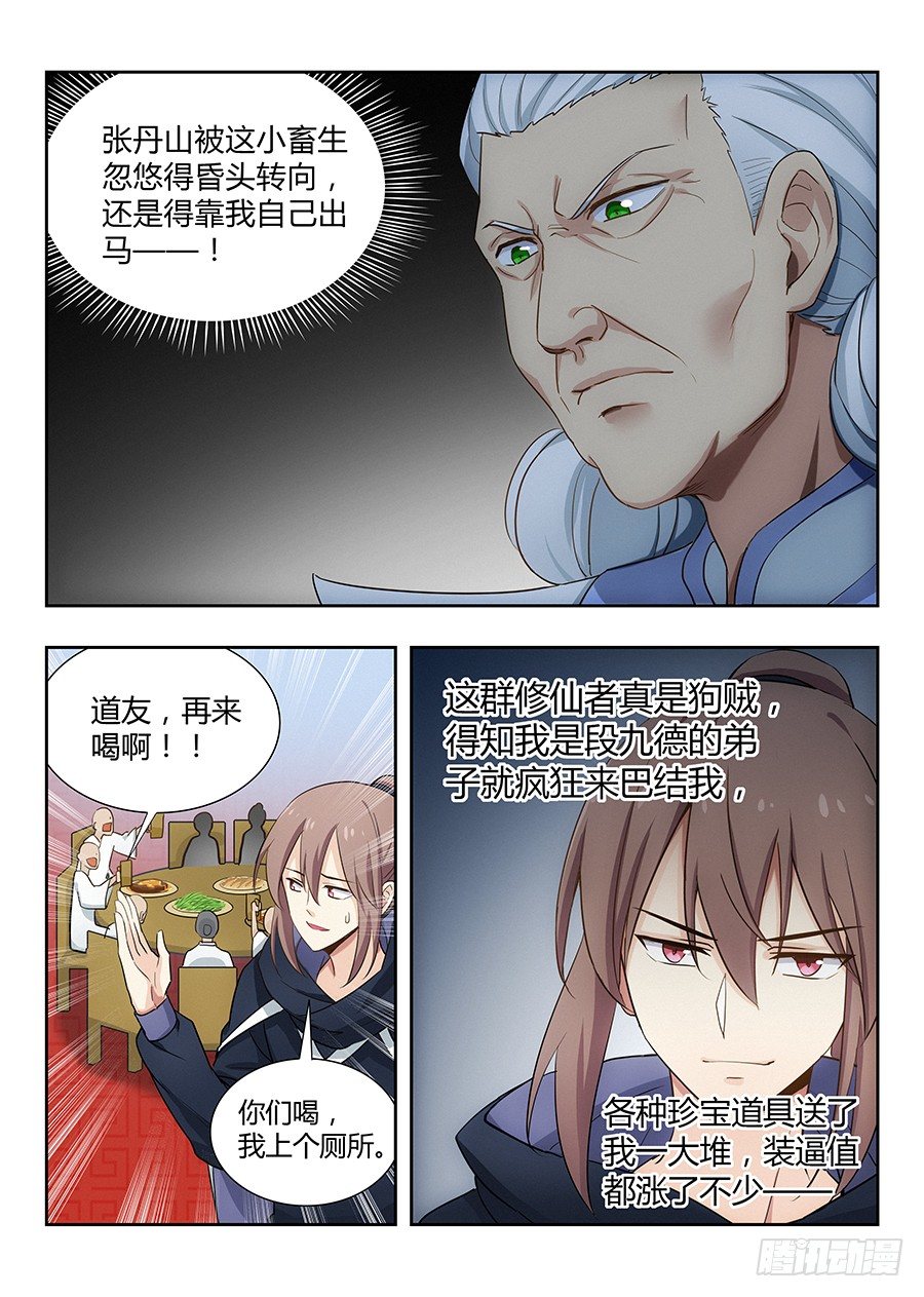 最强反套路系统3漫画,019心神不宁1图