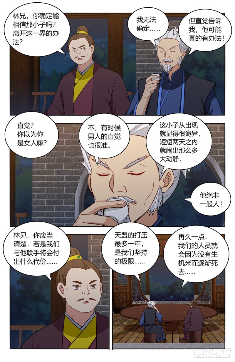 最强反套路系统动态漫画第二季免费版漫画,376老阴比1图