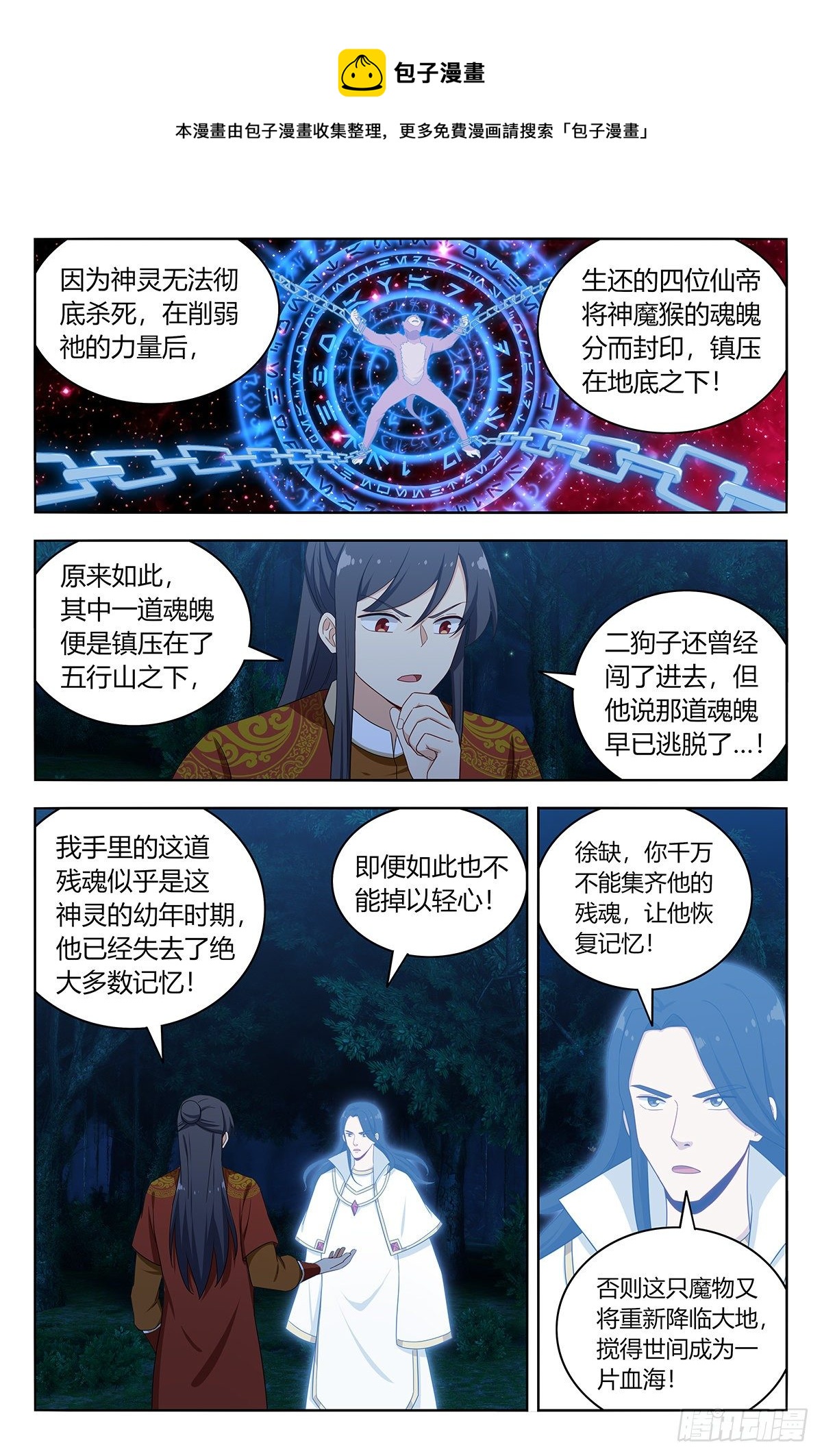 最强反套路系统漫画免费全集漫画,580嘎儿的真身1图