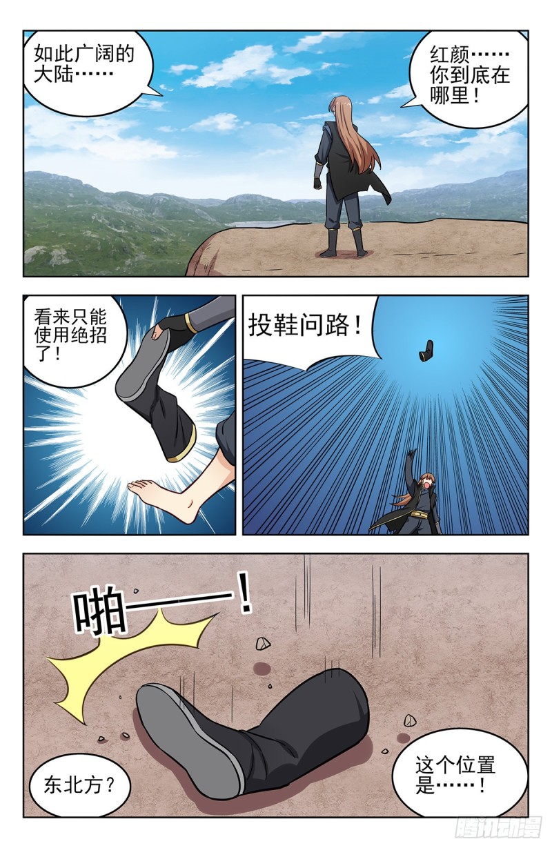 最强反套路系统3漫画,252重返东荒1图