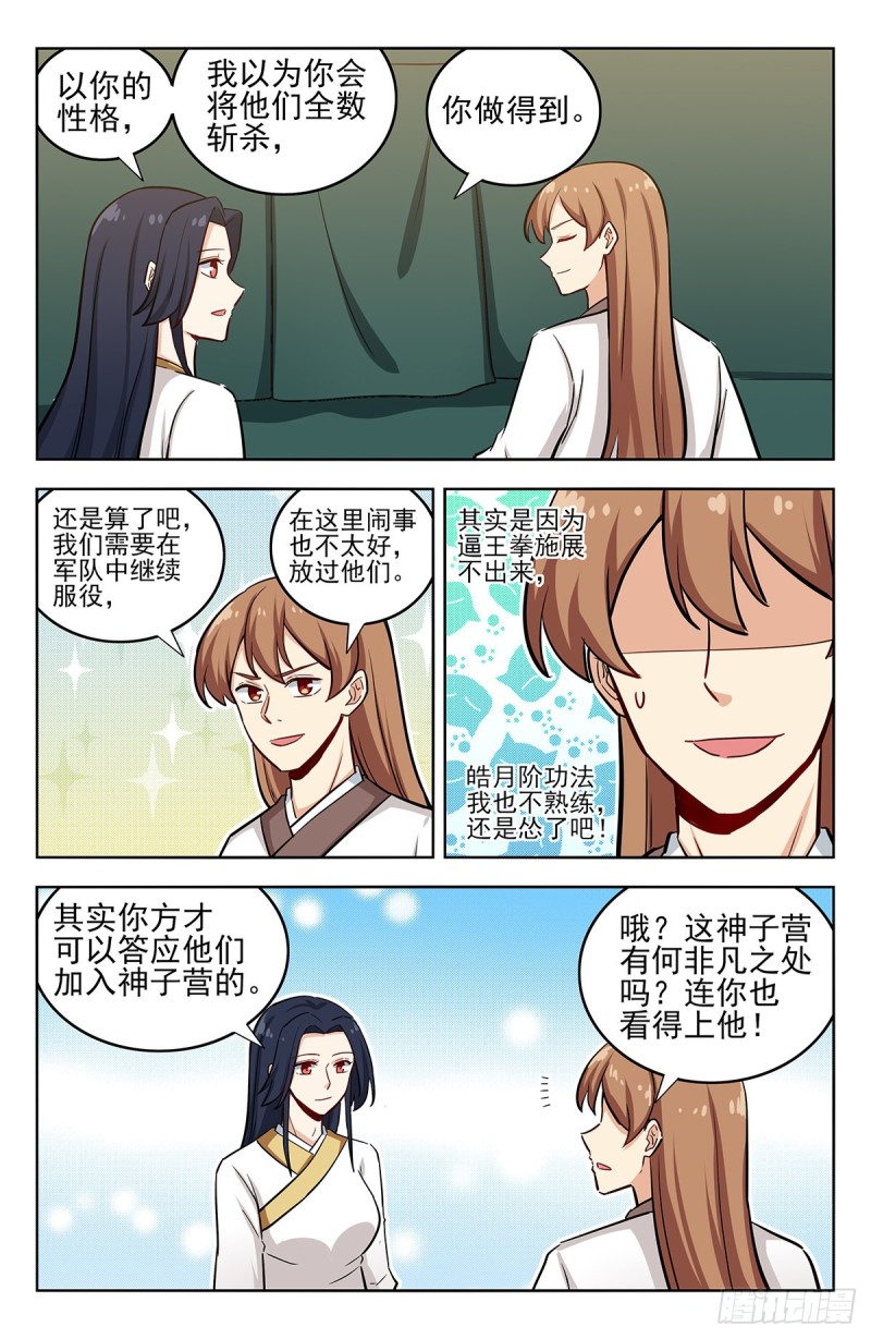 最强反套路系统小说免费阅读笔趣阁漫画,258重返战场2图