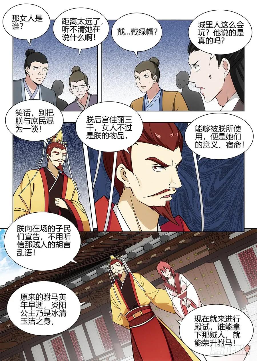 最强反套路系统免费漫画,093绿帽皇帝！？2图