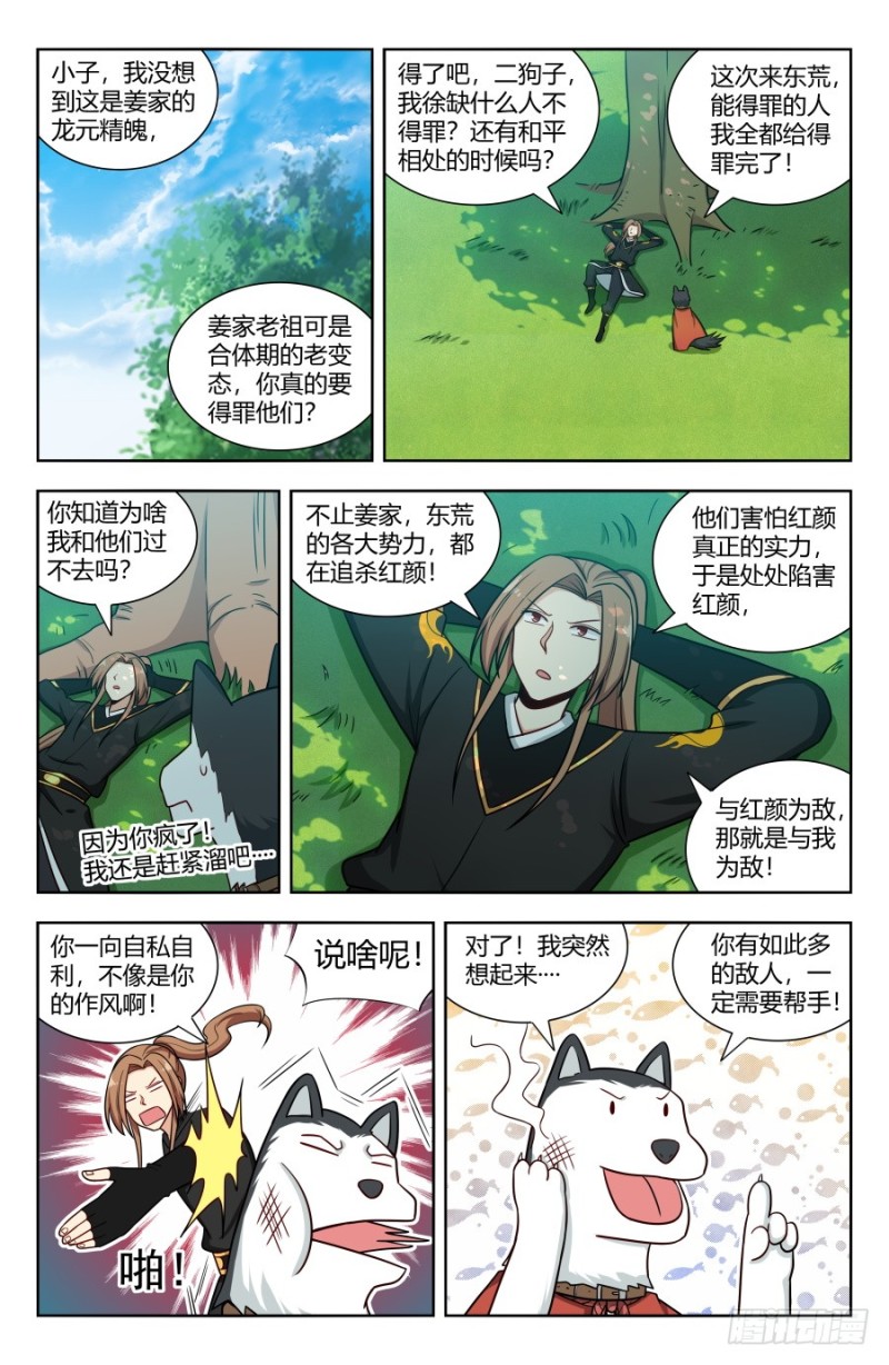 最强反套路系统txt下载笔趣阁漫画,162小缺缺~1图