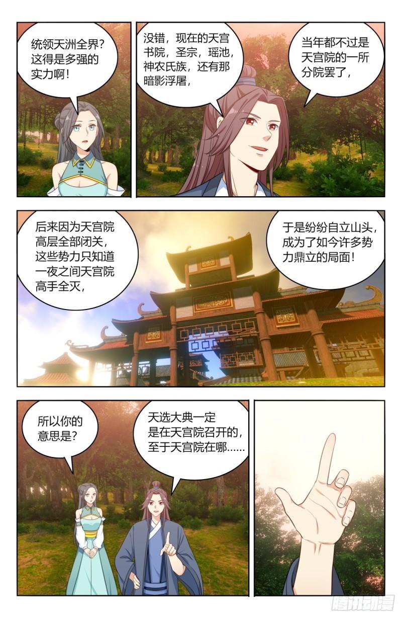 最强反套路系统全集漫画,521天宫院旧址1图