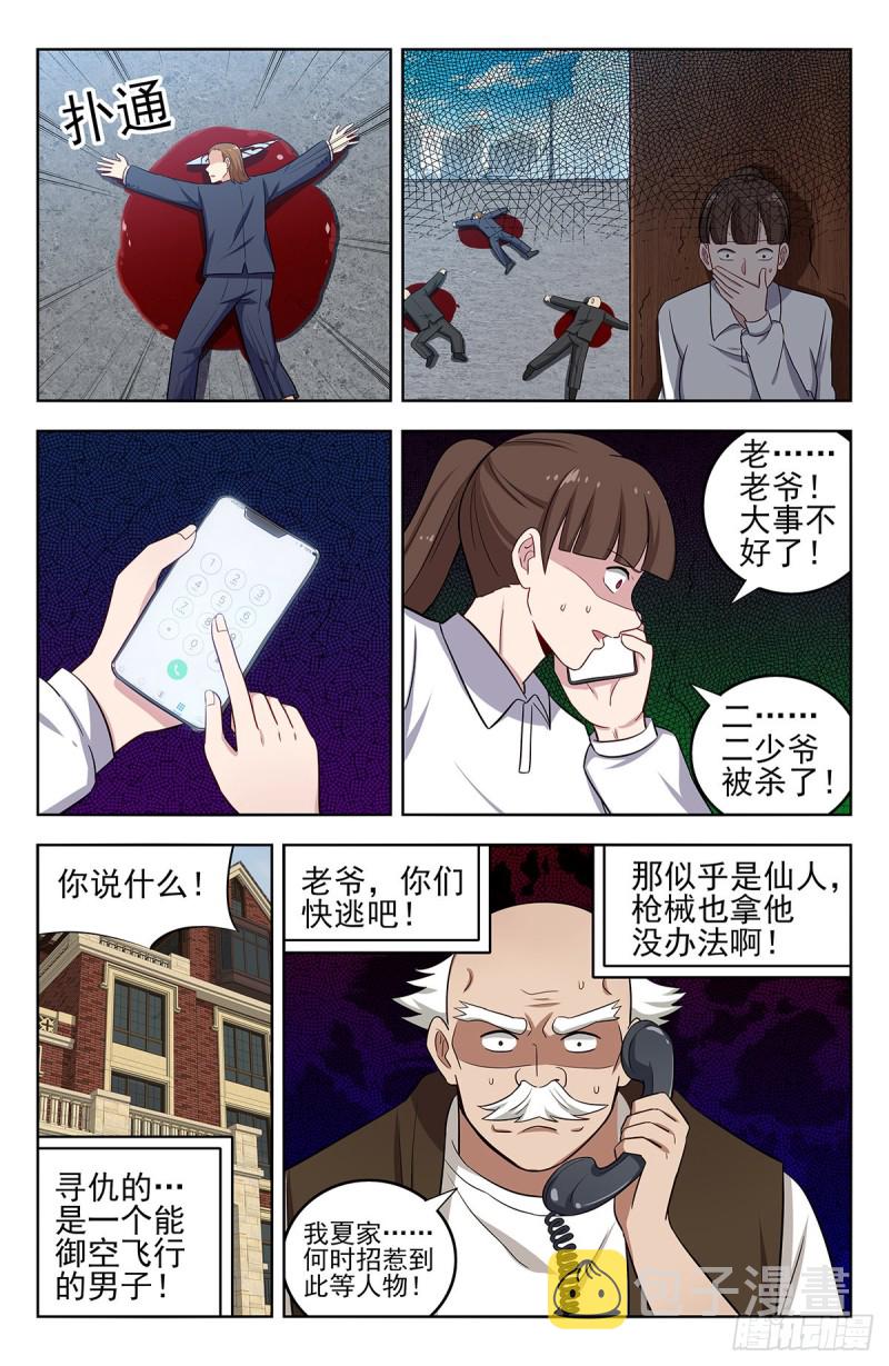 最强反套路系统小说笔趣阁免费漫画,296追捕仇人1图