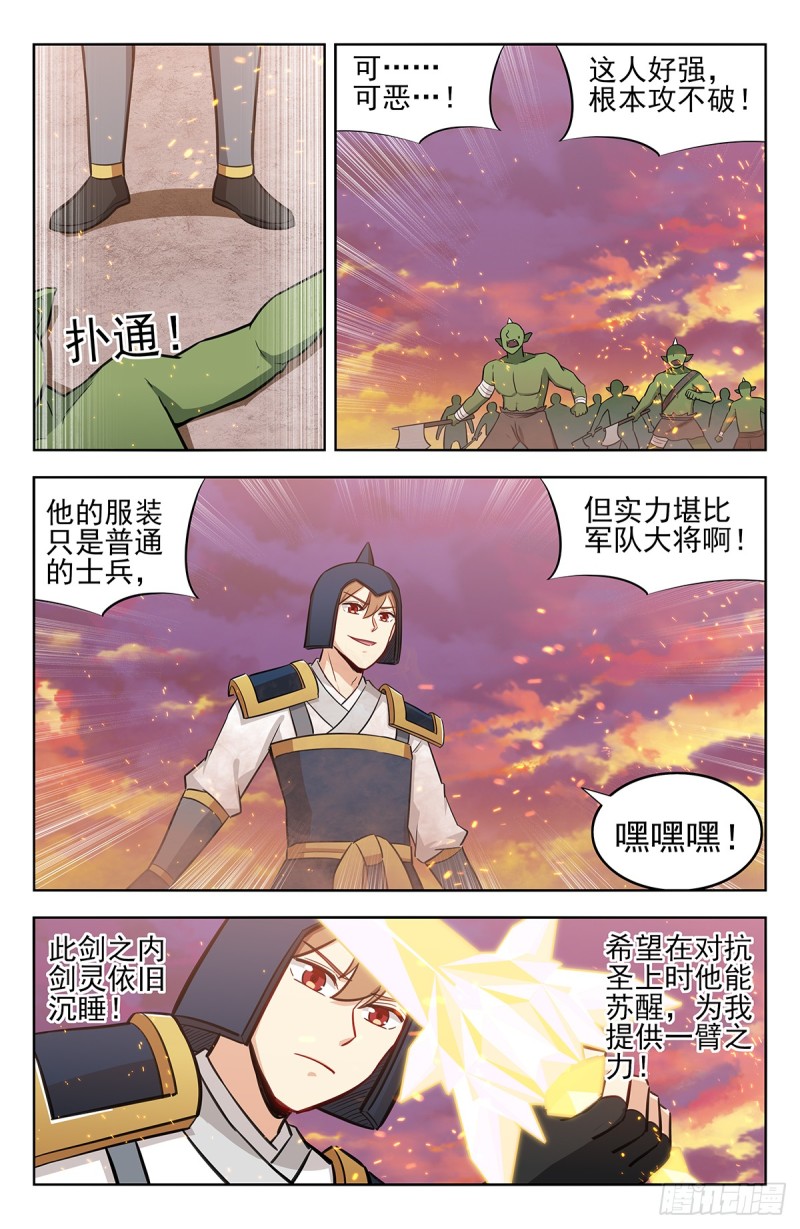 最强反套路系统第三季漫画,256上战场！2图