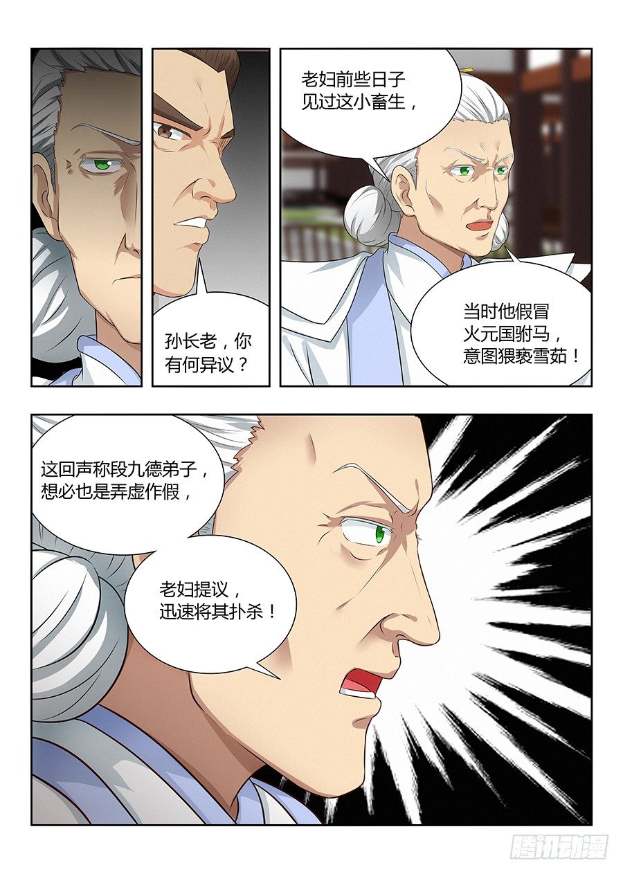 最强反套路系统番外篇漫画,018江湖已有哥的传说2图