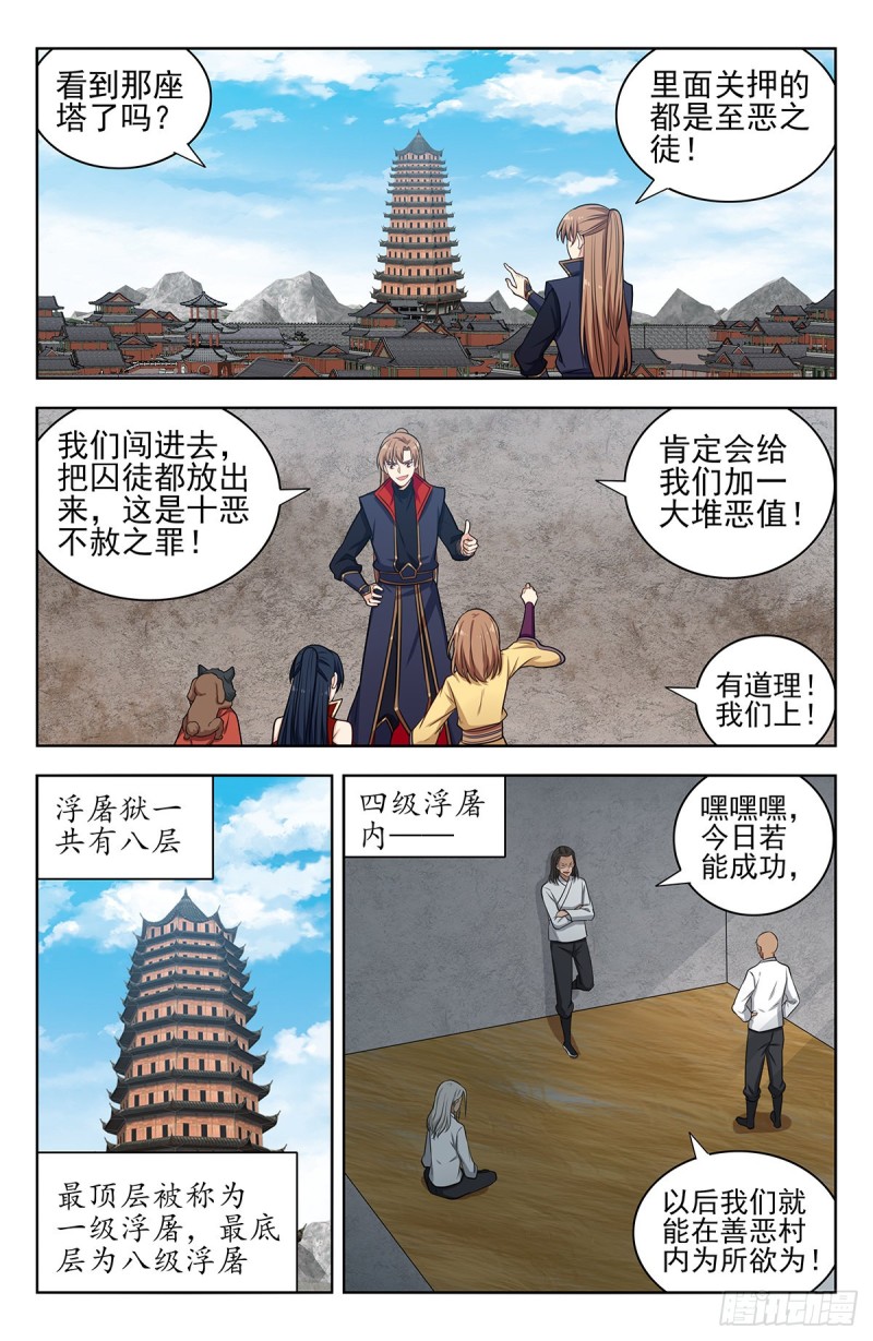 最强反套路系统动漫在线观看免费播放漫画,336做恶小分队2图