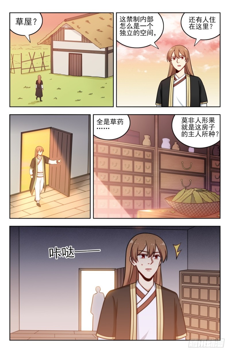 最强反套路系统神域篇漫画,190奇怪的禁制2图