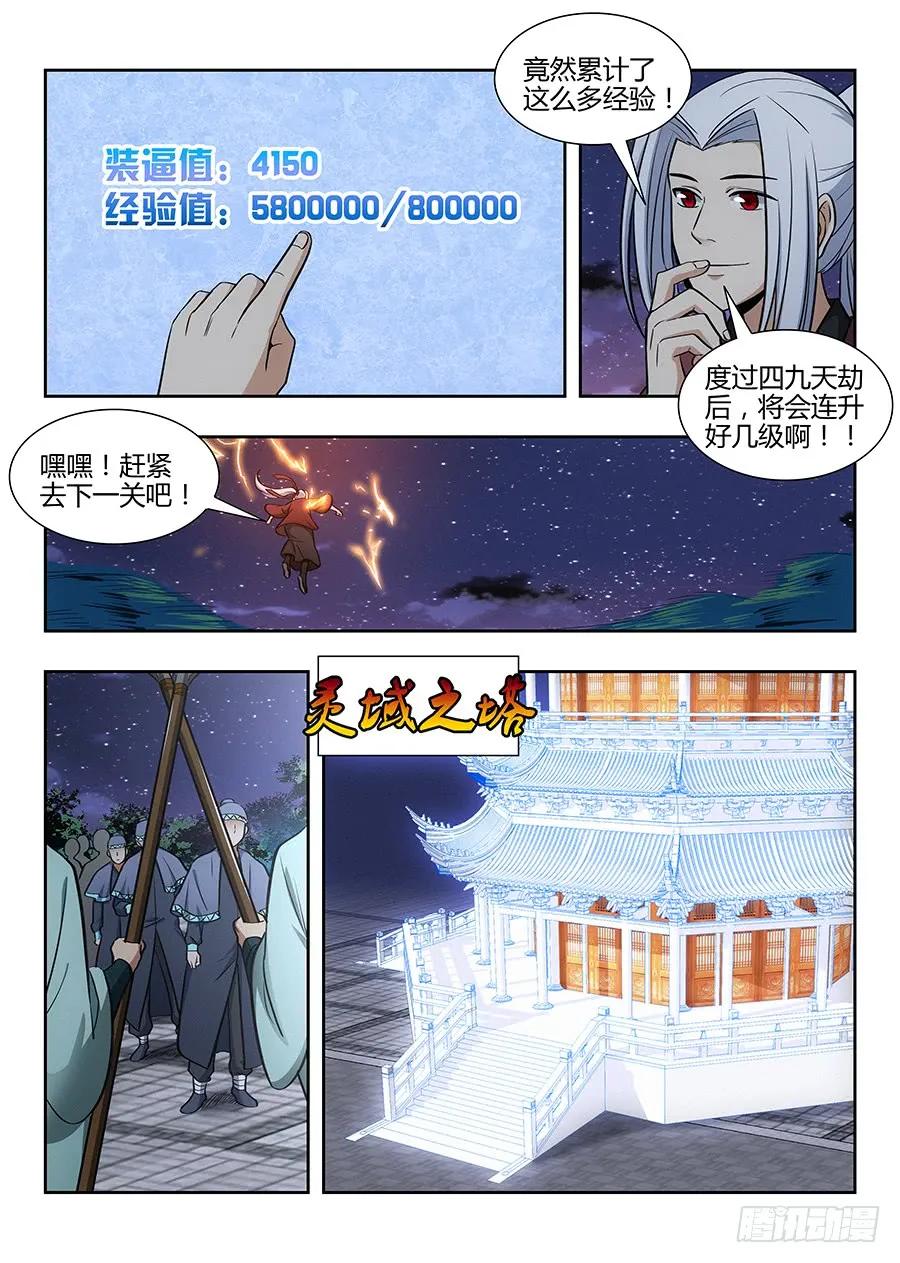 最强反套路系统全集漫画,053灵域之塔2图