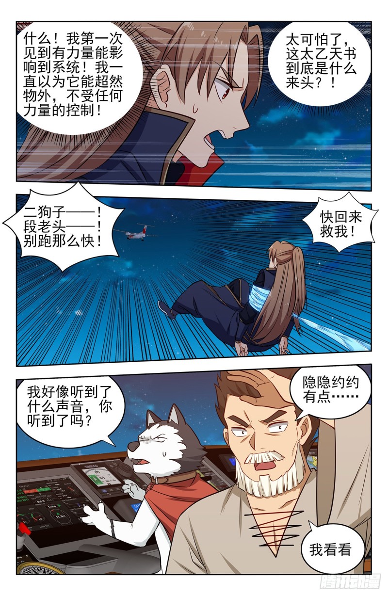 最强反套路系统笔趣阁漫画,356有情有义2图