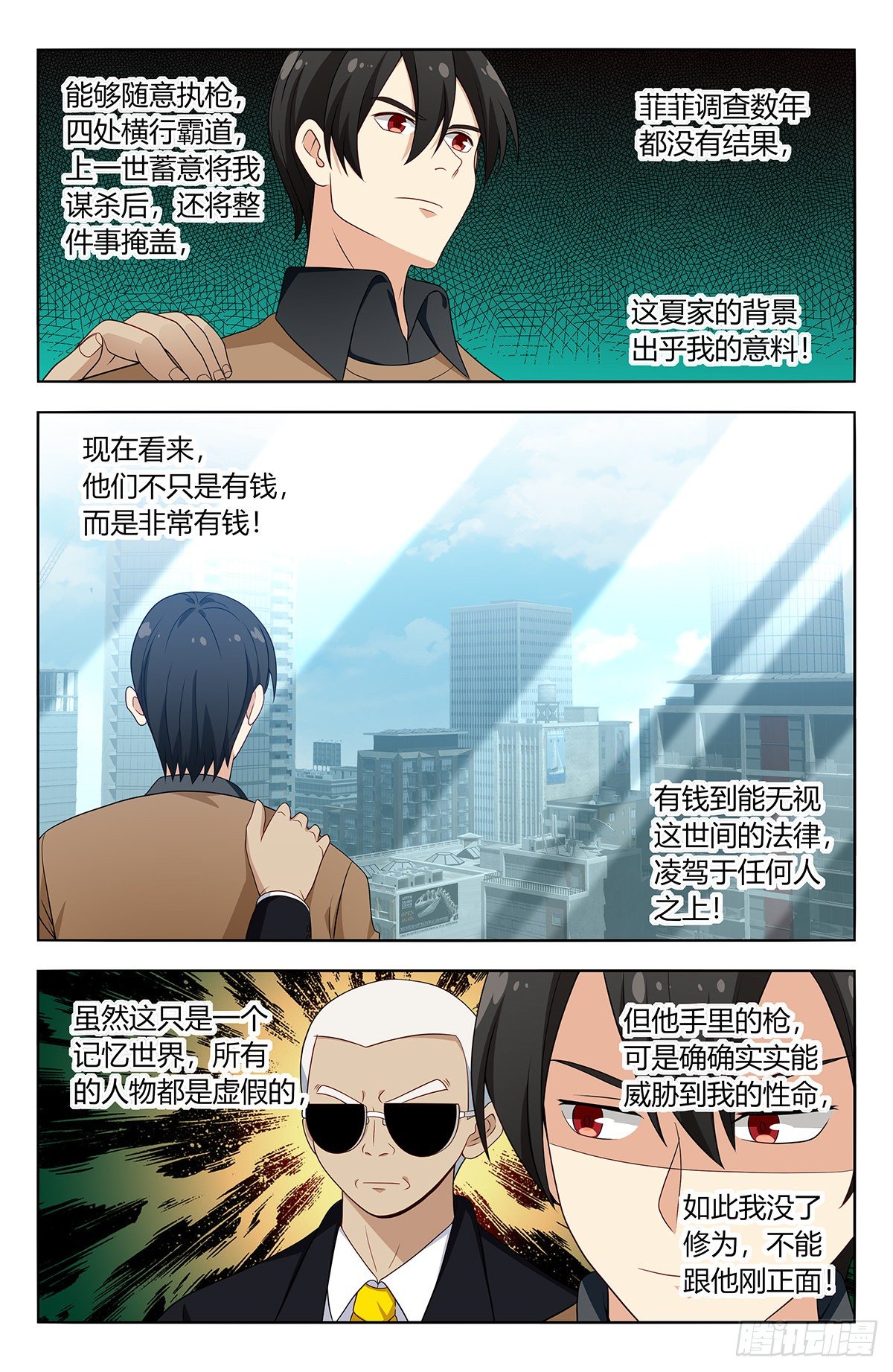 最强反套路系统动态漫画第二季免费版漫画,532有钱便可为所欲为？2图