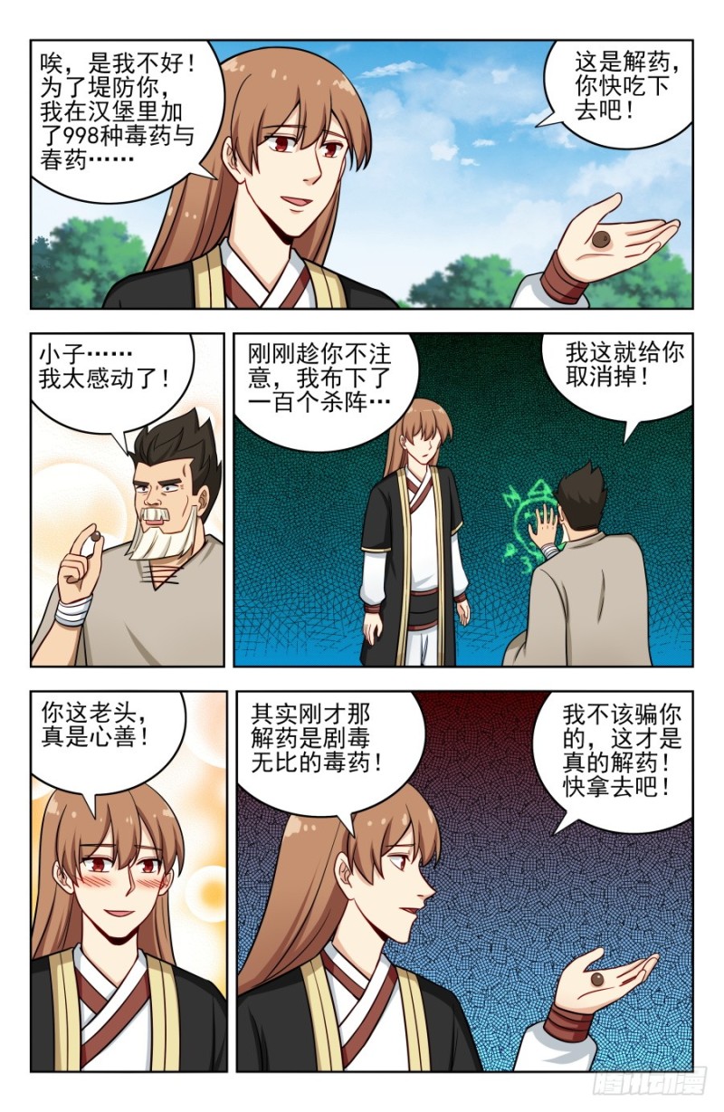 最强反套路系统第一集漫画,189德德狗组合！1图