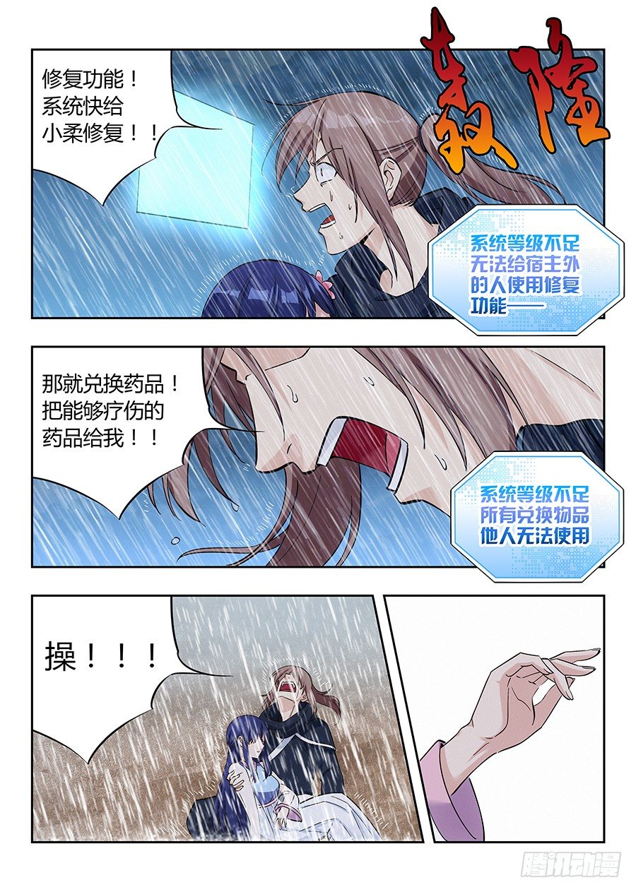 最强反套路系统第二季免费观看漫画,020对不起1图