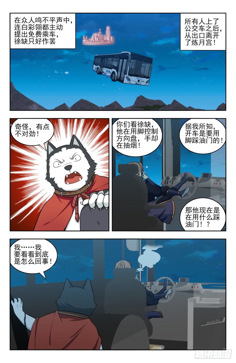 最强反套路系统漫画下拉式酷漫屋漫画,344返回四大洲2图